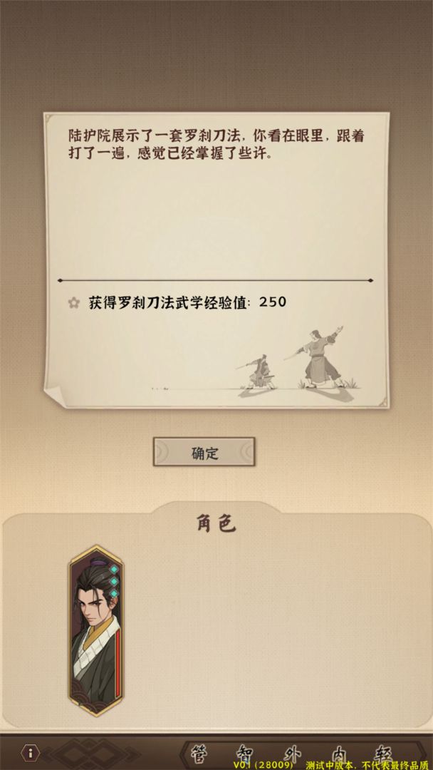 模拟江湖游戏截图