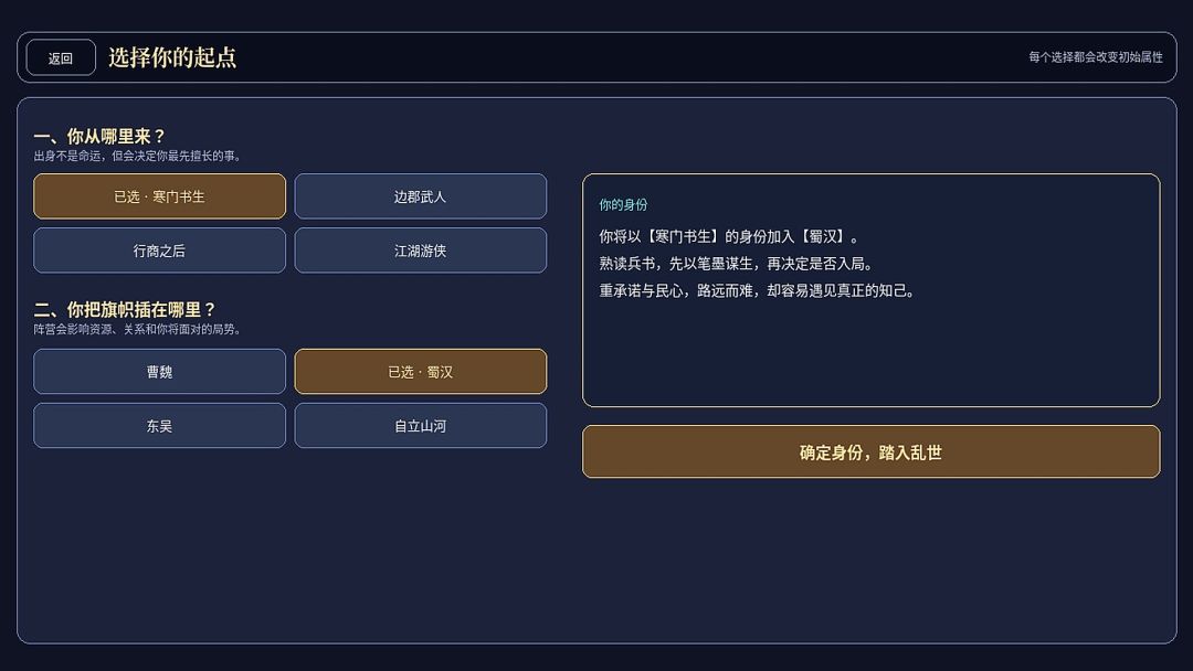 三国人生:乱世浮沉游戏截图