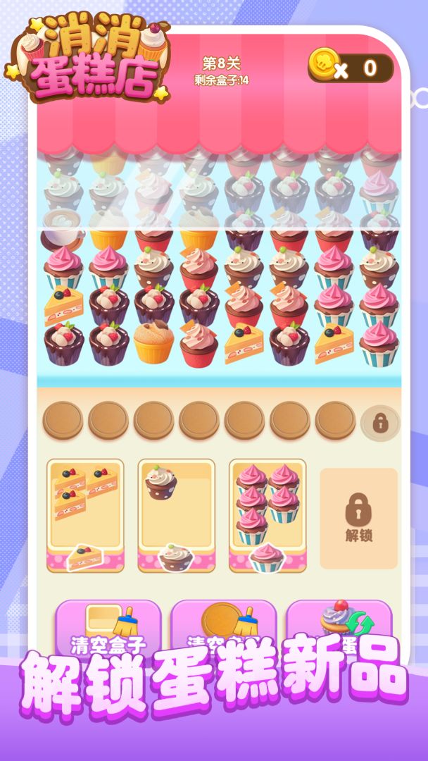消消蛋糕店游戏截图