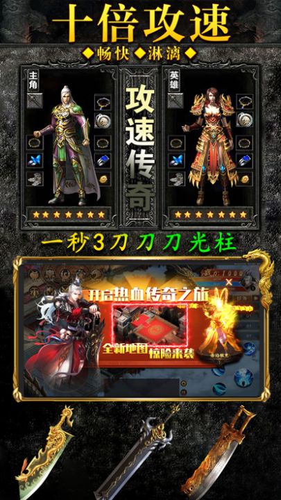 万道武神-热血高爆传奇游戏截图