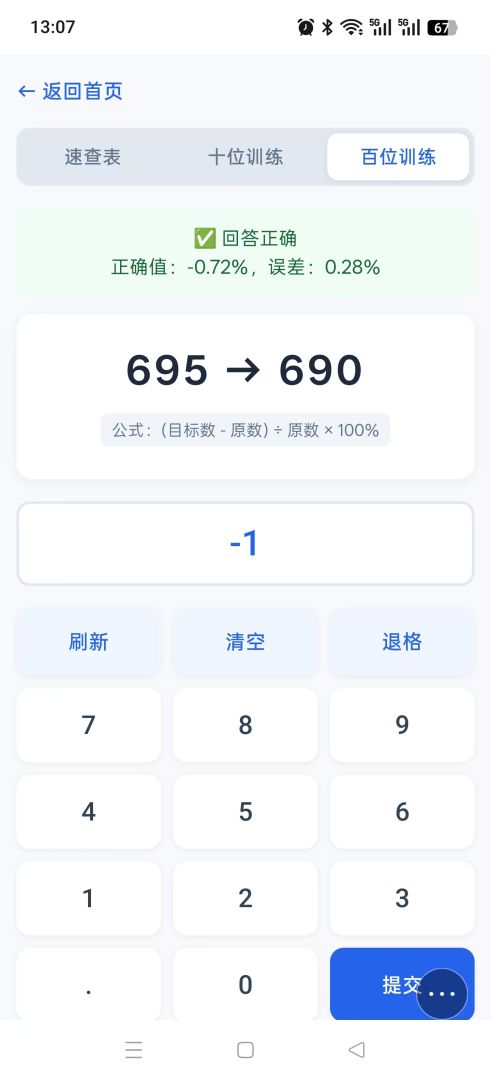 修正推演挑战游戏截图