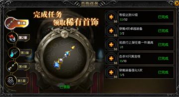 《天使之战》首饰解封任务（上）