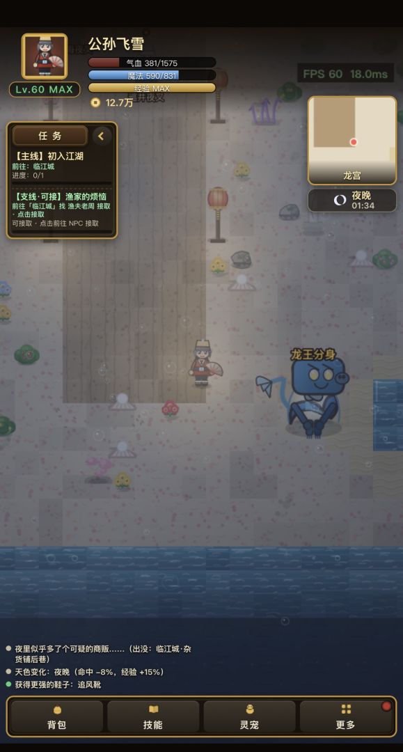 山海妖闻录游戏截图