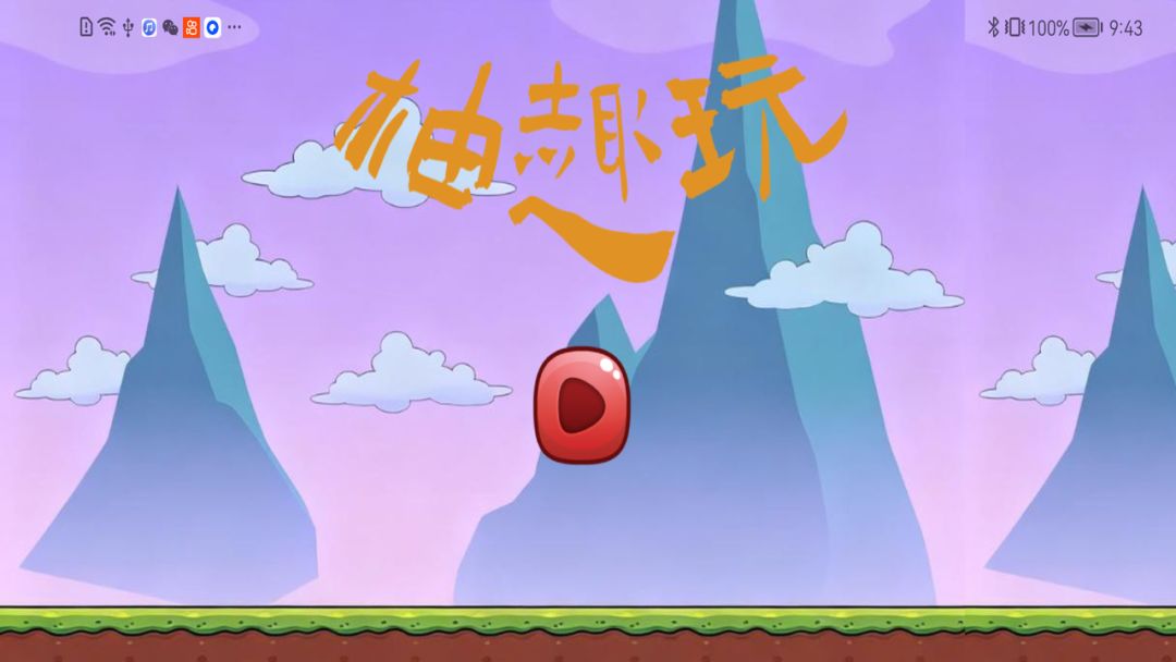 柚趣玩游戏截图