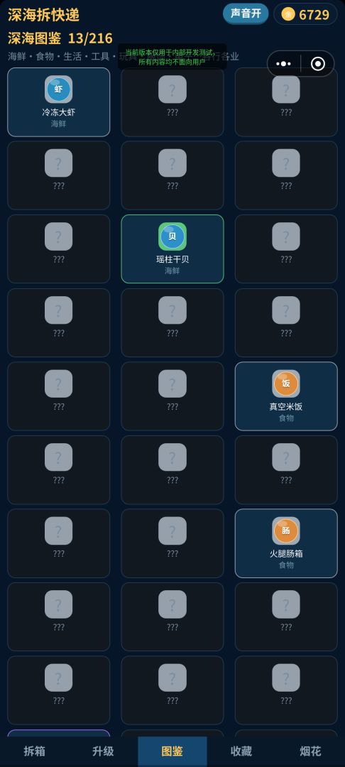 深海拆快递游戏截图