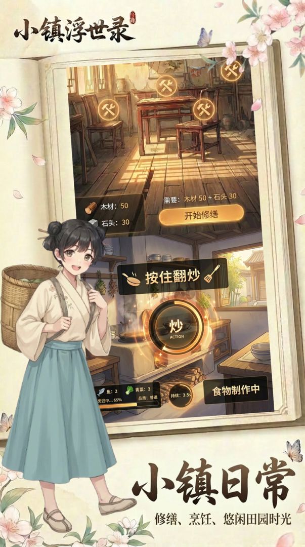 小镇浮世录游戏截图