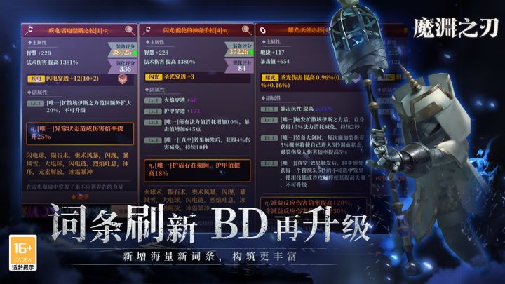 魔渊之刃截图