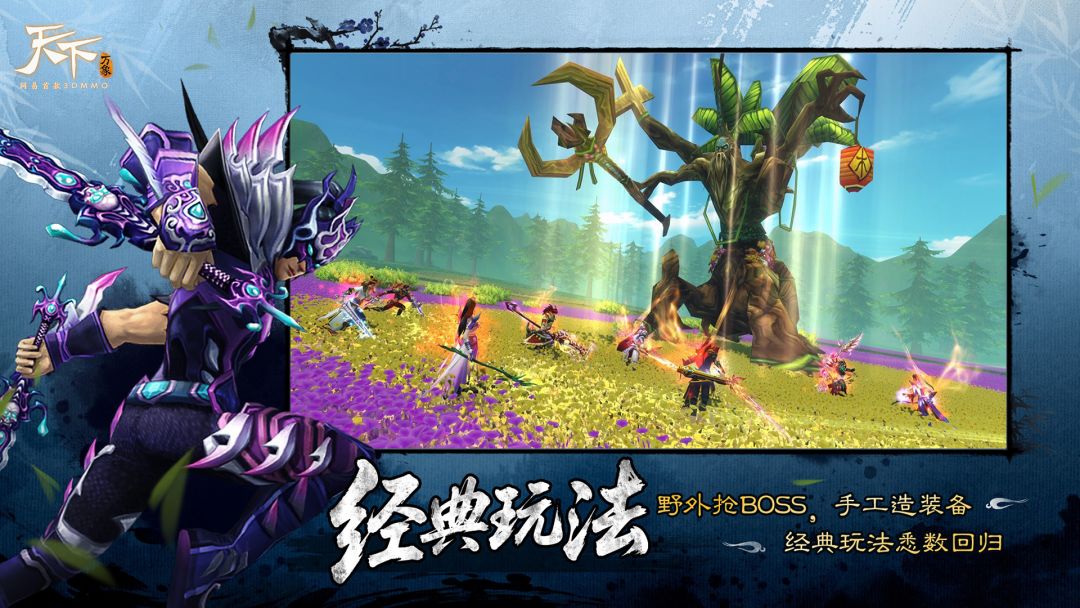 天下：万象游戏截图