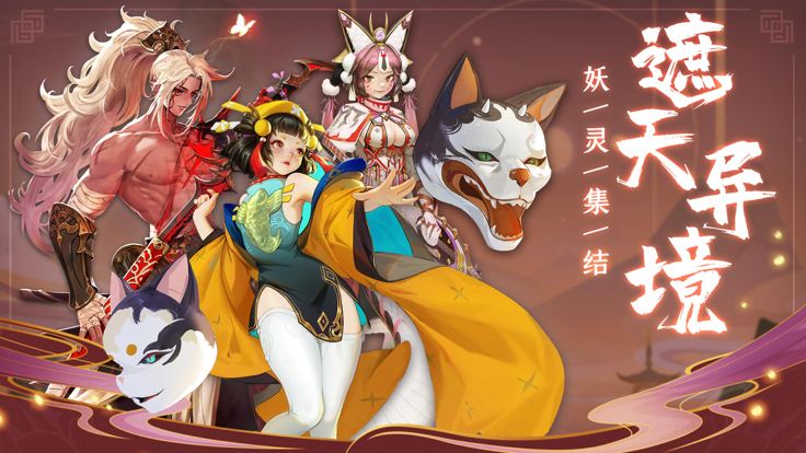 遮天妖姬游戏截图
