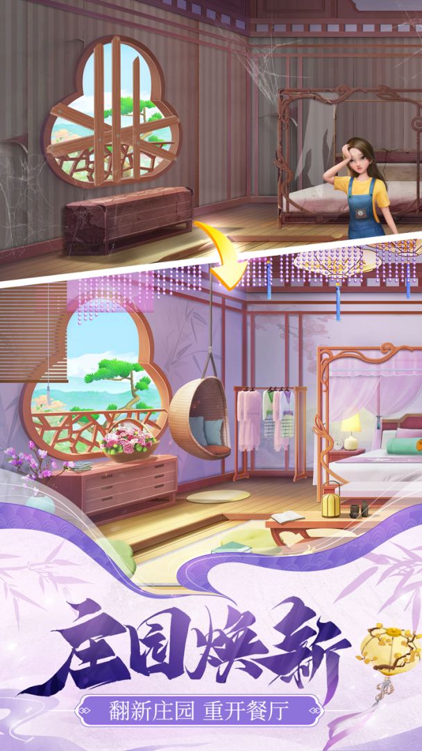餐厅养成记游戏截图