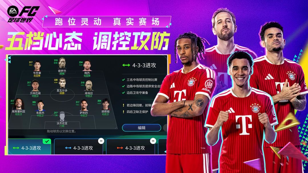 FC足球世界游戏截图