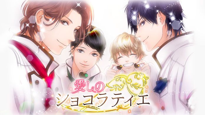 愛しのショコラティエ游戏截图