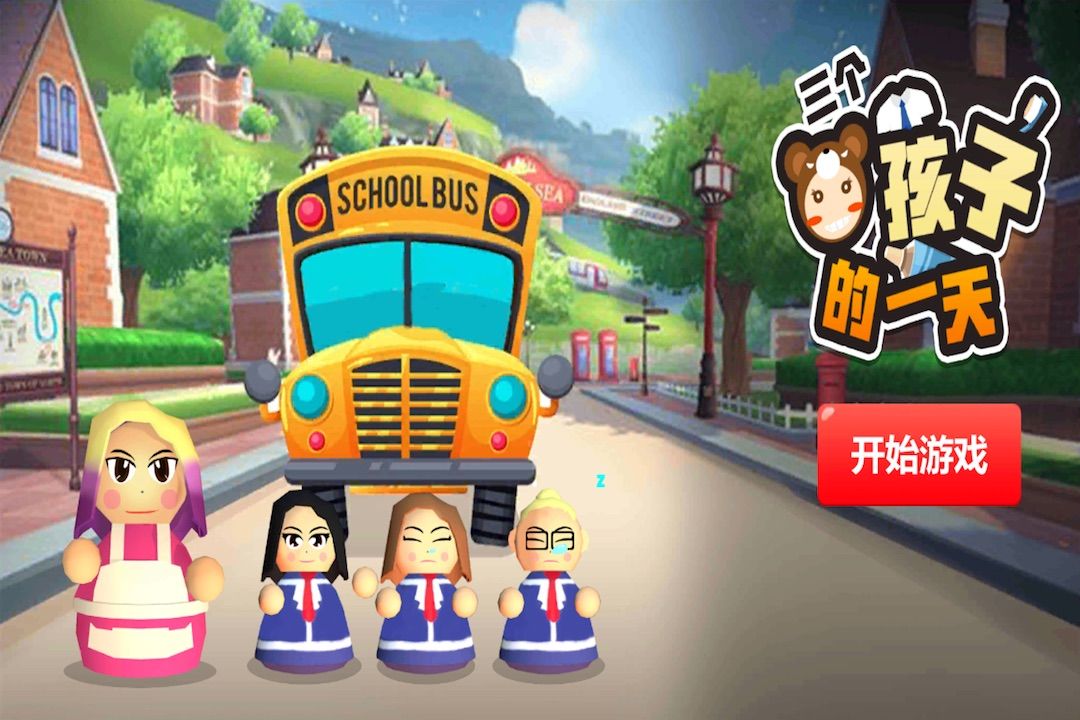 三个熊孩子的一天游戏截图