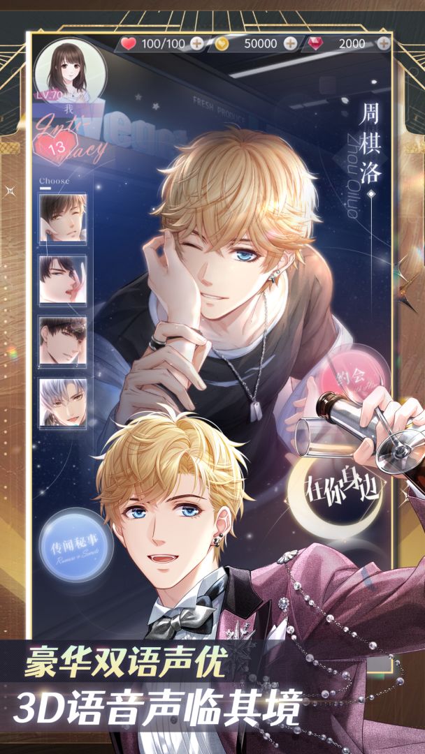 恋与制作人游戏截图