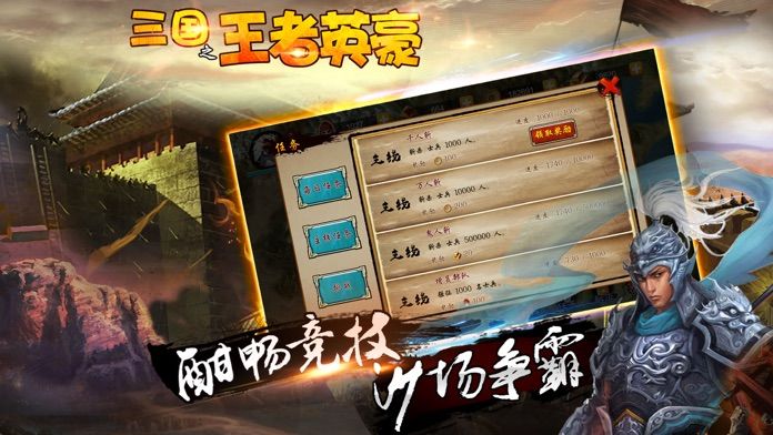三国之王者英豪-经典策略手游游戏截图