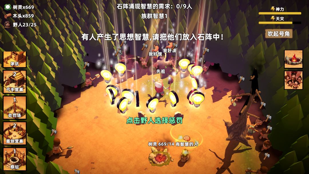石阵与智慧游戏截图