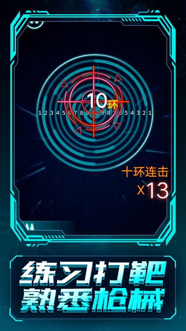 开枪！别犹豫游戏截图