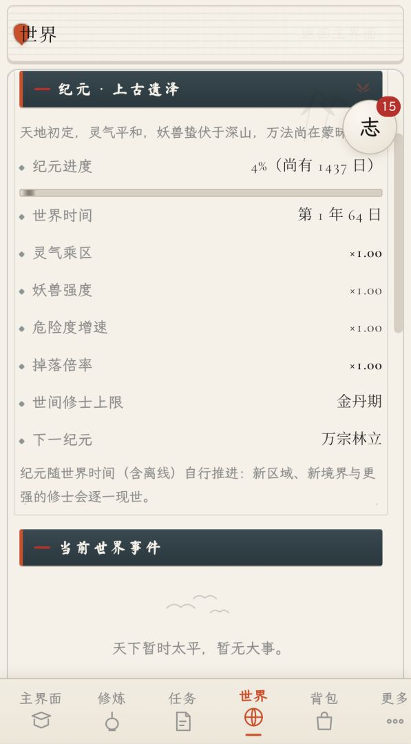 世界不等我修仙游戏截图