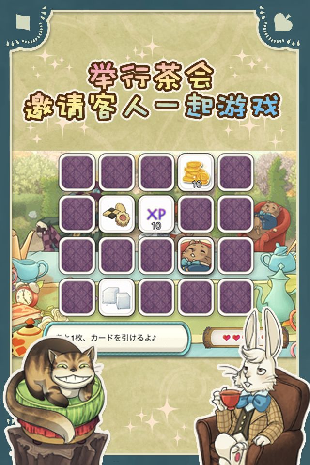 新爱丽丝的梦幻茶会游戏截图