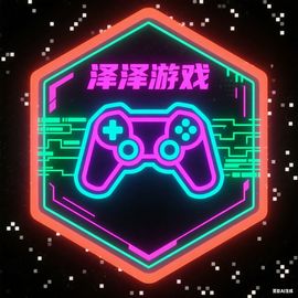 泽泽称奇游戏工作室
