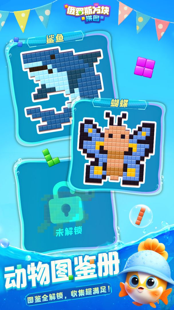 俄罗斯方块拼图游戏截图