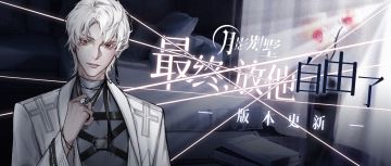【月影别墅】|版本更新|无尽未来的再会