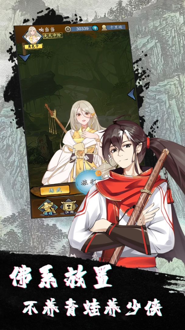 旅行江湖游戏截图