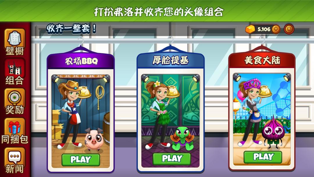 Cooking Dash游戏截图