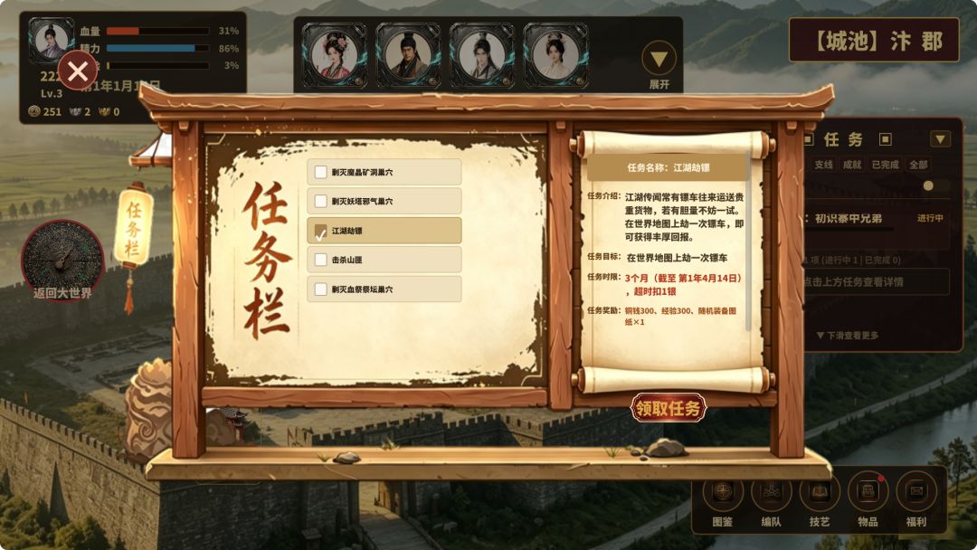 绿林志游戏截图