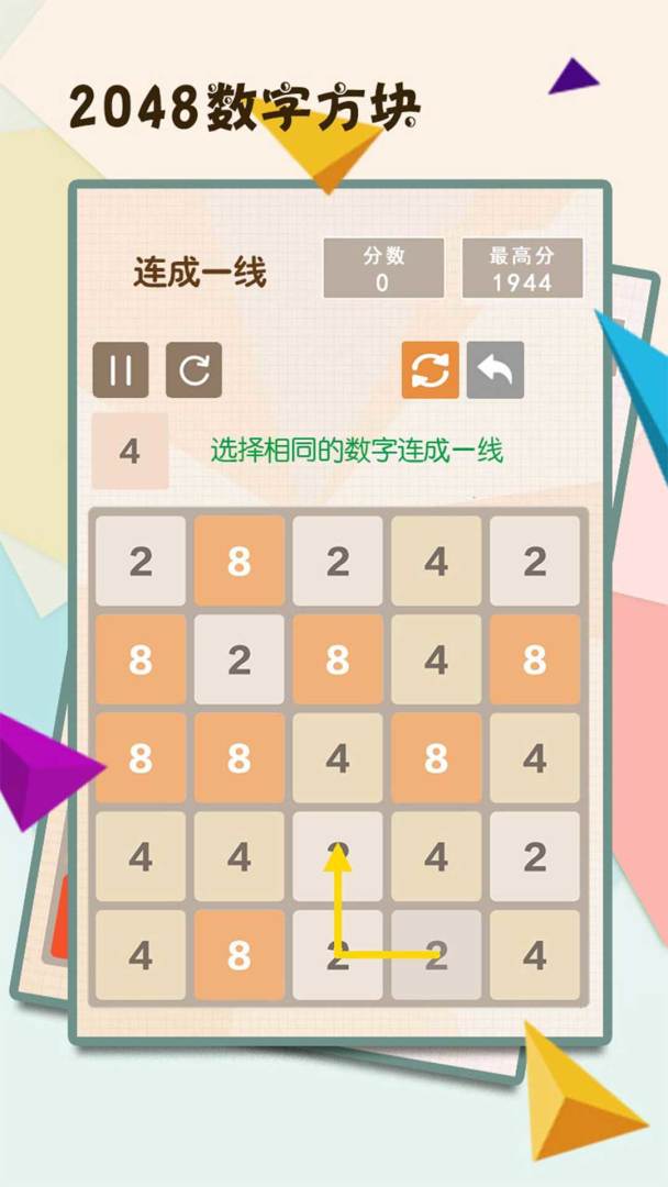 2048数字方块游戏截图