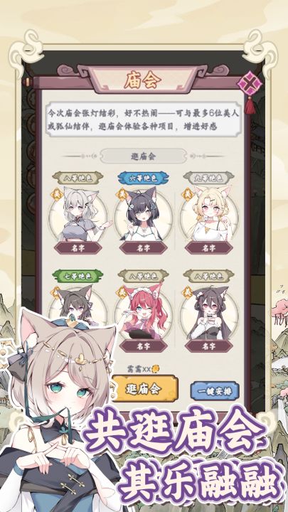 狐仙美人养成日记截图