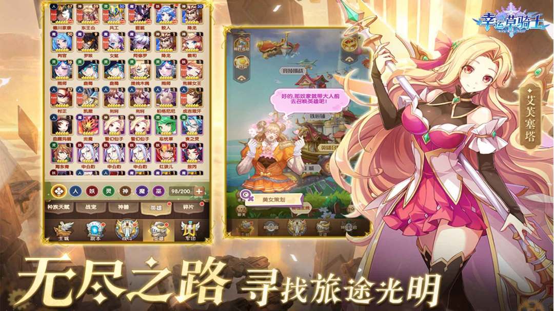 幸运草骑士游戏截图