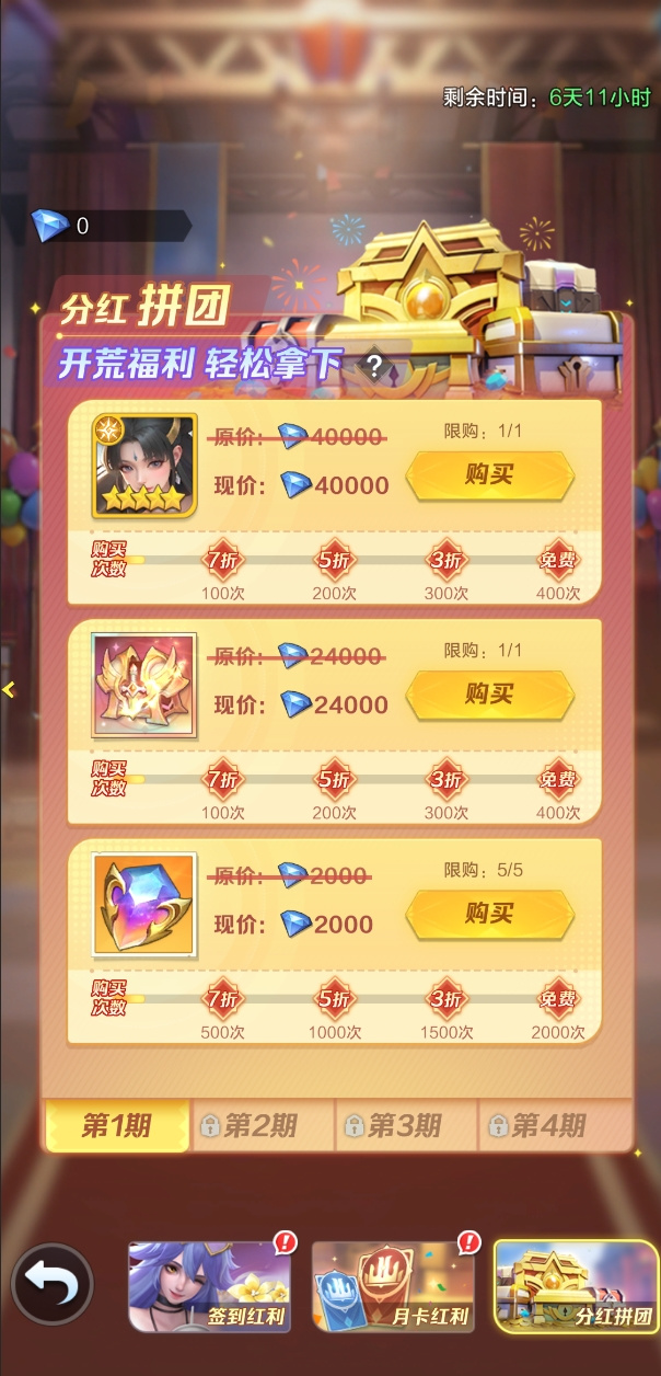 8月23日分红服开启