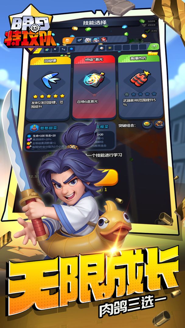 明日特攻队游戏截图