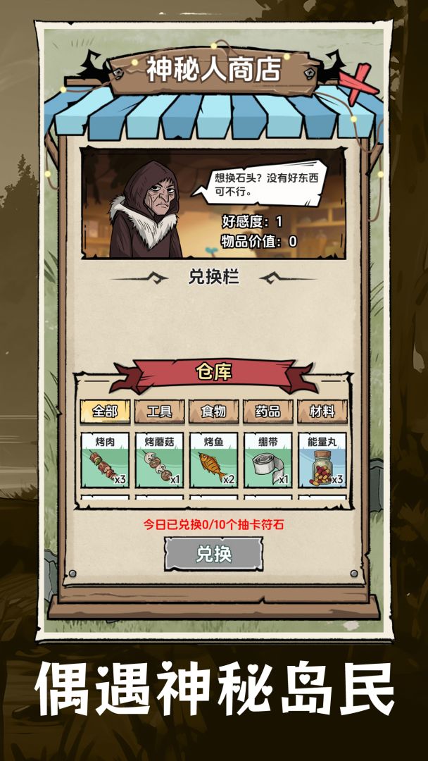 抽卡求生：荒岛游戏截图