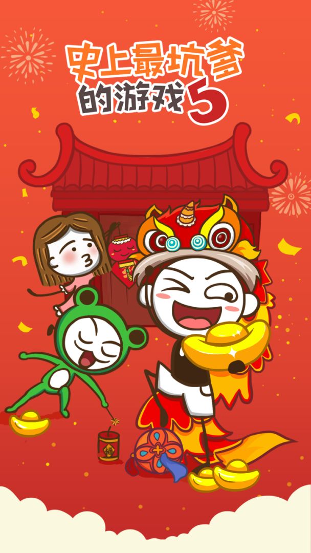 史上最坑爹的游戏5游戏截图