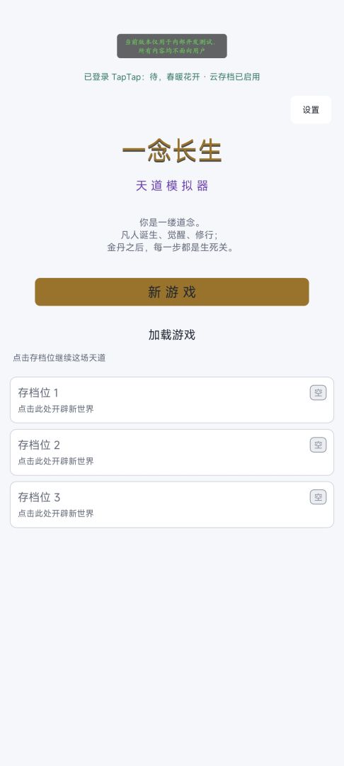天道模拟游戏截图