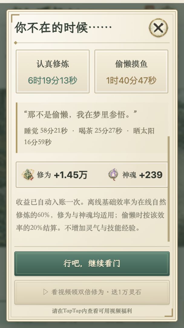 我真的不想修仙啊游戏截图