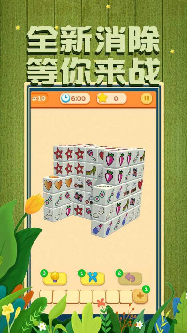 我消除特牛游戏截图