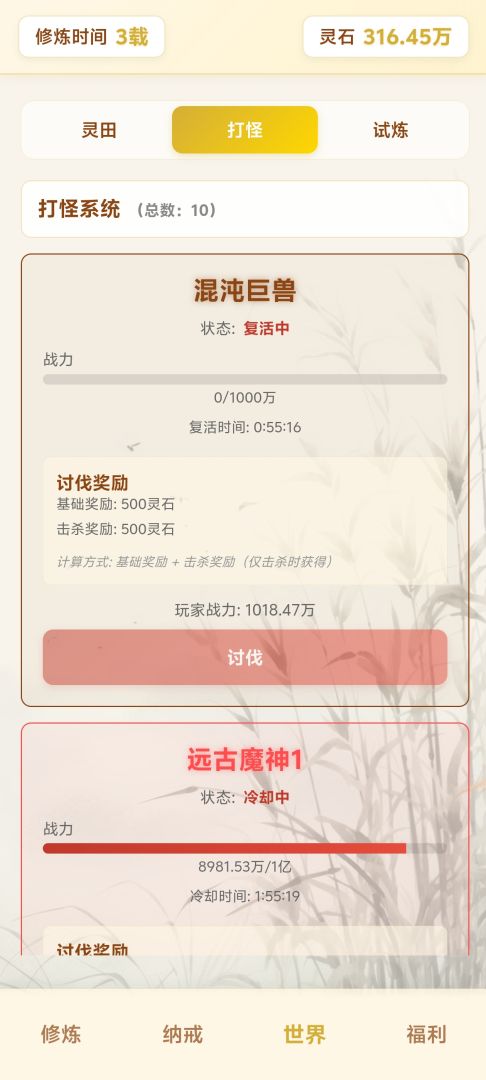 尘缘：练气百转游戏截图