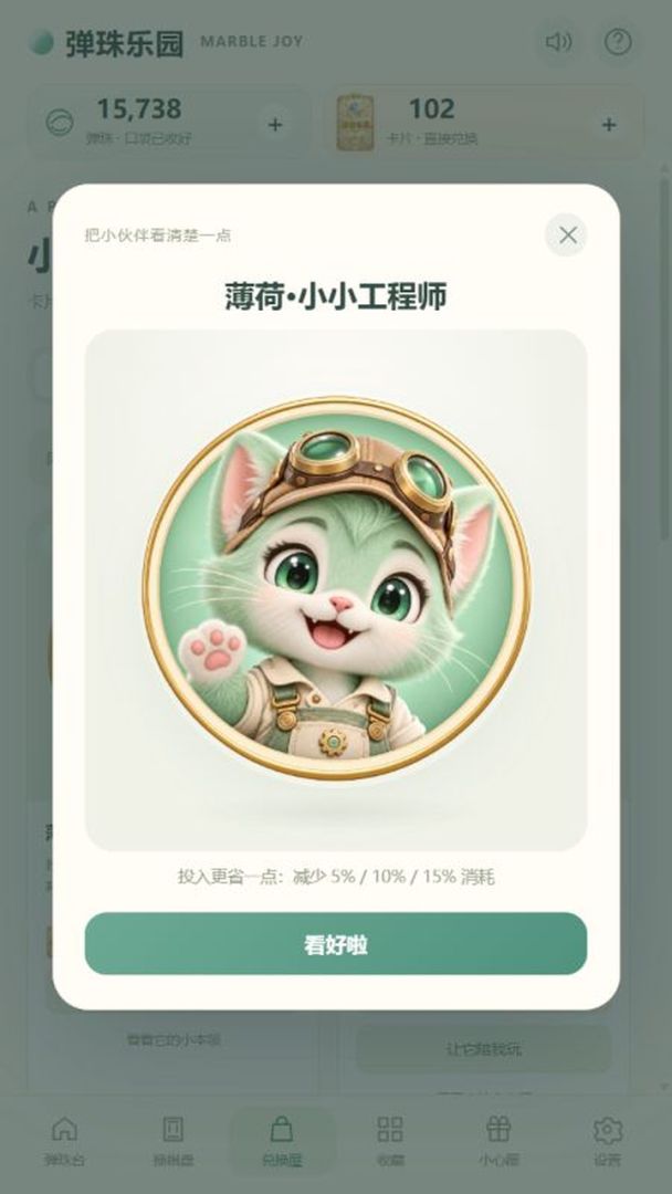 弹珠乐园游戏截图