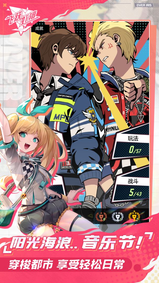 飞跃虹镜游戏截图