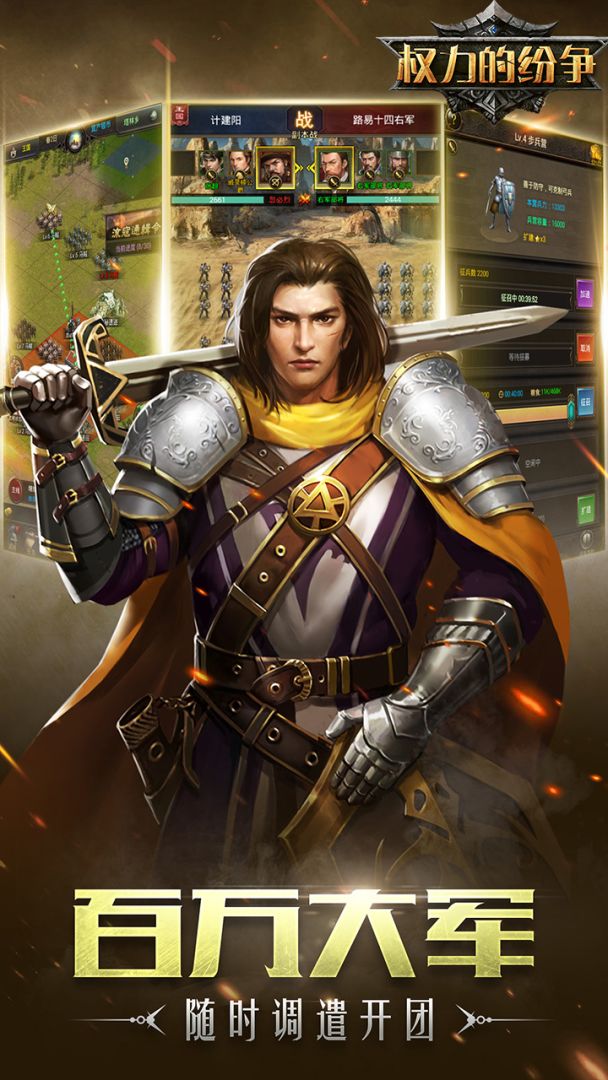 权力的纷争游戏截图