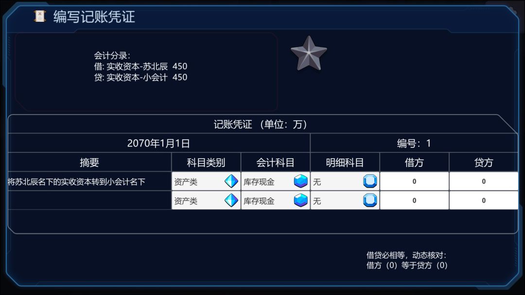 会计模拟器游戏截图