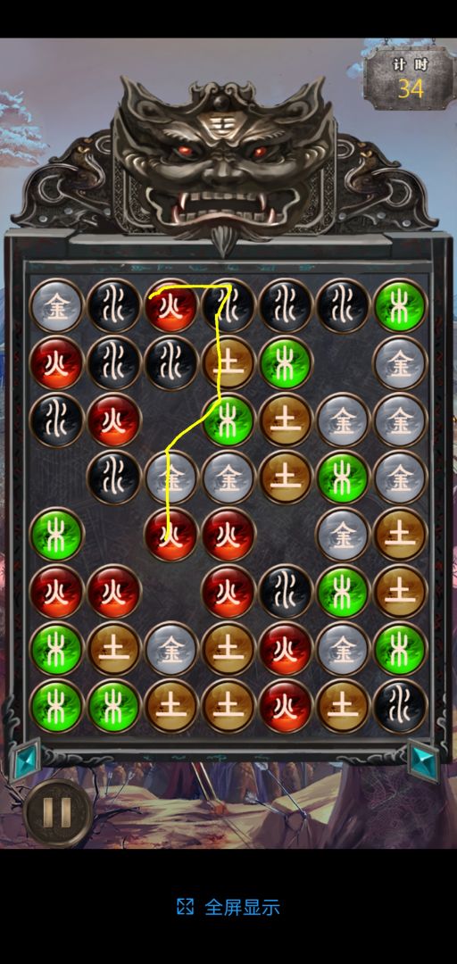 斗五行游戏截图