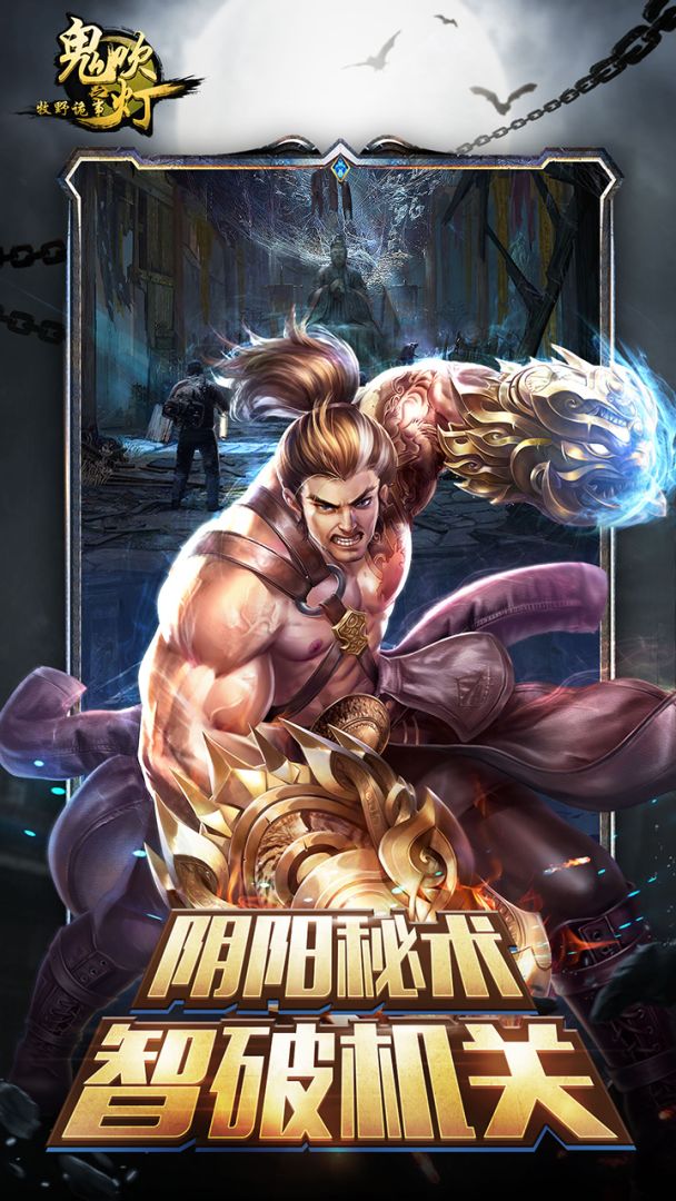 鬼吹灯之牧野诡事游戏截图