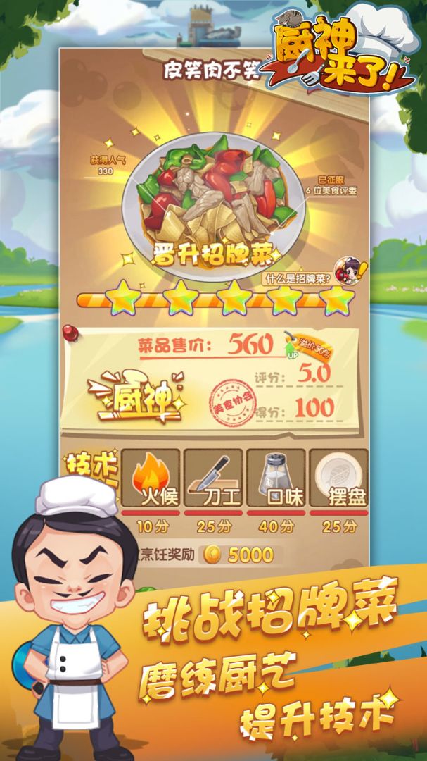 厨神来了游戏截图
