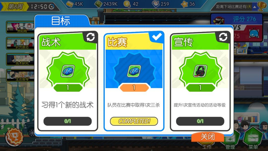 电竞传奇游戏截图