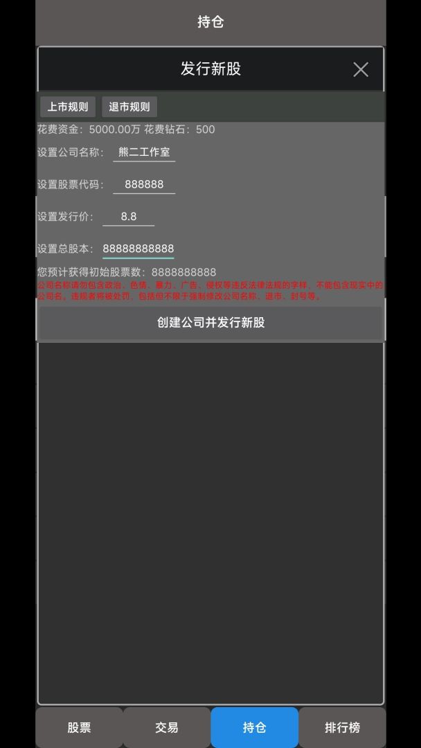 真实炒股(TapTap测试版)游戏截图