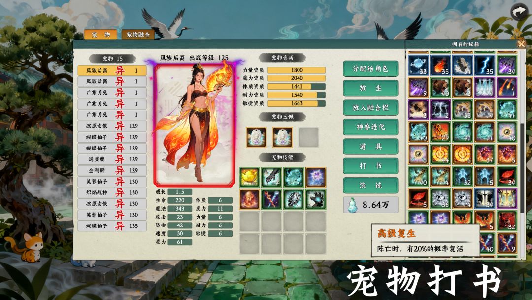 挂机西游模拟器游戏截图